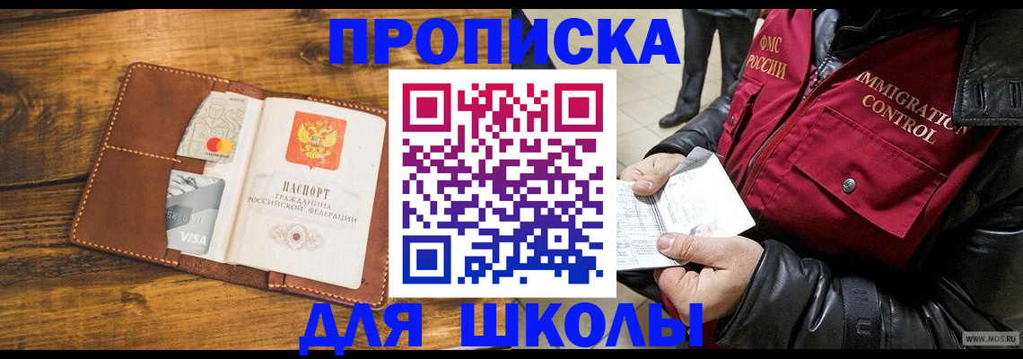 официальная временная регистрация в Мытищах