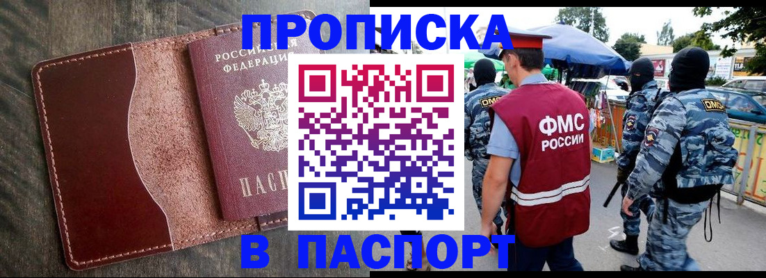 прописка поиск в Мытищах