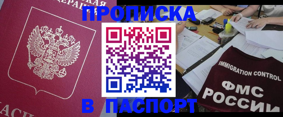 где прописаться в Мытищах